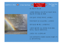 Poet of Romanticism, 낭만주의 시 특징 -16