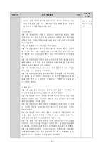 수업지도안 - 용돈기입장쓰기 - 용돈 아껴쓰기 -4