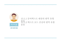 번역의 종류별 접근법 -4