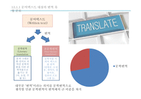 번역의 종류별 접근법 -5