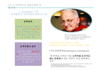 번역의 종류별 접근법 -6