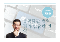 번역의 종류별 접근법 -14