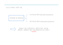 번역의 종류별 접근법 -15