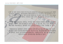 번역의 종류별 접근법 -20
