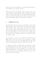 영어교과교재 연구 및 지도법 - 스토리 텔링을 이용한 스토리 재구성 수업실행 및 결과 -4
