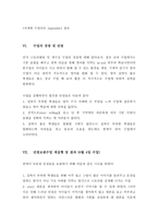 영어교과교재 연구 및 지도법 - 스토리 텔링을 이용한 스토리 재구성 수업실행 및 결과 -5