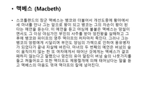 셰익스피어 4대비극과 사극 -4