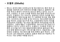 셰익스피어 4대비극과 사극 -5