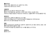 셰익스피어 4대비극과 사극 -7