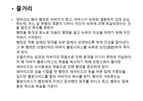 셰익스피어 4대비극과 사극 -9