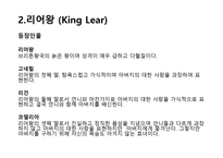 셰익스피어 4대비극과 사극 -11