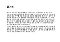 셰익스피어 4대비극과 사극 -13
