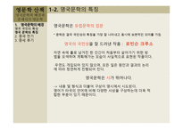 영국 문학의 배경 -5