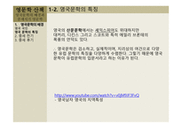 영국 문학의 배경 -6