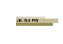 영국 문학의 배경 -7