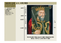 영국 문학의 배경 -10
