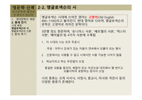 영국 문학의 배경 -11