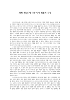 [영화 감상문] 넛츠 - 최후의 판결 - 나의 법률적 시각 -1
