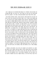 [영화 감상문] 영화 최후의 판결(Nuts)를 감상한 후 -1