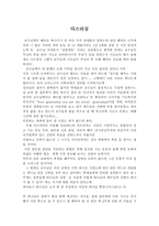 다스리심을 읽고 - 서평 - 장애물과 성령 -1