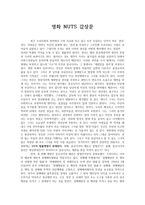 [영화 감상문] 넛츠 - nuts -1