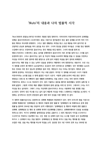 [영화 감상문] 넛츠 - 최후의 판결 - 내용과 나의 법률적 시각 -1