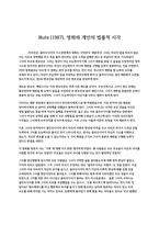 [영화 감상문] 넛츠 - Nuts (1987), 영화와 개인의 법률적 시각 -1