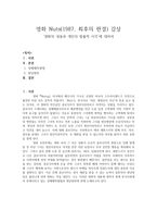 [영화 감상문] 영화 Nuts(1987, 최후의 판결) 감상 - 영화의 내용과 개인의 법률적 시각에 대하여 -1