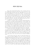 [영화 감상문] 최후의 판결 Nuts -1