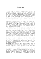 독서 감상문 - 다스리심 - 도전과 감동 -1