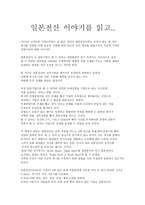 독후감 - 일본전산의 이야기를 읽고 나서 -1