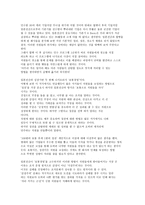 독후감 - 일본전산의 이야기를 읽고 나서 -2