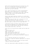 독후감 - 일본전산의 이야기를 읽고 나서 -3
