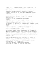 독후감 - 일본전산의 이야기를 읽고 나서 -4