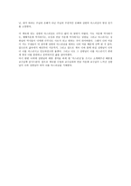독서 감상문 - 다스리심 - 성령 -3