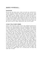 독후감 - 일본전산 이야기를 읽고 -1
