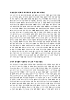 독후감 - 일본전산 이야기를 읽고 -2