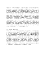 독후감 - 일본전산 이야기를 읽고 -3
