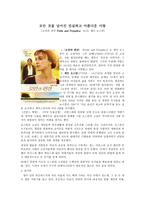 감상문 - 발제문 - 오만과 편견 -1