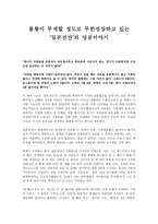 독후감 - 불황이 무색할 정도로 무한성장하고 있는 일본전산 이야기 -1