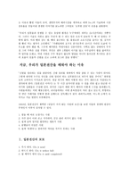 독후감 - 불황이 무색할 정도로 무한성장하고 있는 일본전산 이야기 -2