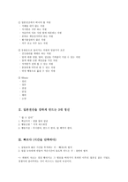독후감 - 불황이 무색할 정도로 무한성장하고 있는 일본전산 이야기 -3