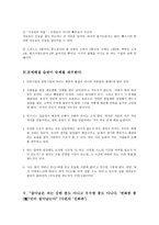 독후감 - 불황이 무색할 정도로 무한성장하고 있는 일본전산 이야기 -4