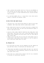 독후감 - 불황이 무색할 정도로 무한성장하고 있는 일본전산 이야기 -5