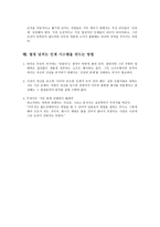 독후감 - 불황이 무색할 정도로 무한성장하고 있는 일본전산 이야기 -6
