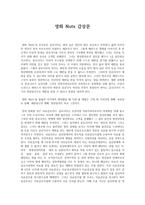 [영화 감상문] 넛츠 - 최후의 판결 - 감상 -1