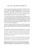 [영화 감상문] Nuts 감상 후 영화의 내용과 개인의 법률적 시각 - 넛츠 -1