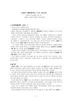 감상문 - 발제문 - 난장이가 쏘아올린 작은 공 -1