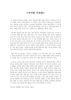 발제문 - 우아한 거짓말에 대해 -1
