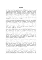 독서 감상문 - 다스리심 - 세계 순회 성령사역 -1